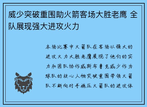 威少突破重围助火箭客场大胜老鹰 全队展现强大进攻火力