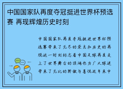 中国国家队再度夺冠挺进世界杯预选赛 再现辉煌历史时刻
