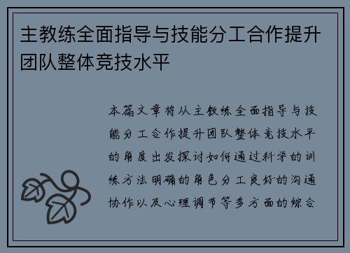 主教练全面指导与技能分工合作提升团队整体竞技水平