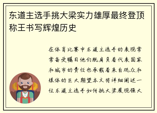 东道主选手挑大梁实力雄厚最终登顶称王书写辉煌历史