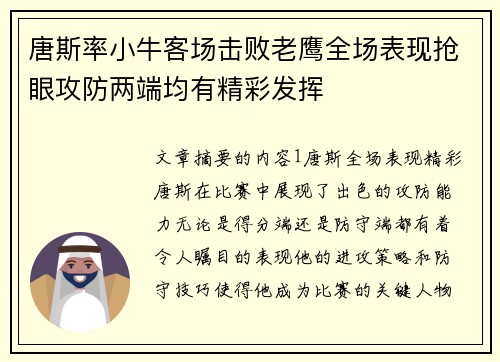 唐斯率小牛客场击败老鹰全场表现抢眼攻防两端均有精彩发挥