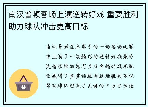 南汉普顿客场上演逆转好戏 重要胜利助力球队冲击更高目标