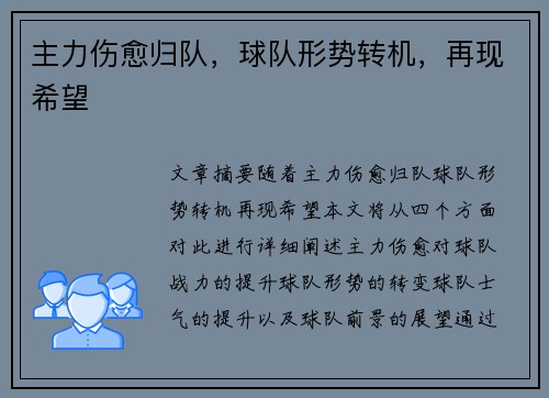 主力伤愈归队，球队形势转机，再现希望