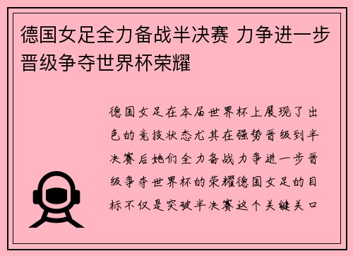 德国女足全力备战半决赛 力争进一步晋级争夺世界杯荣耀