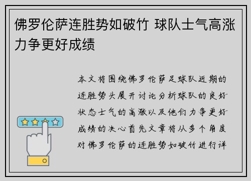 佛罗伦萨连胜势如破竹 球队士气高涨力争更好成绩