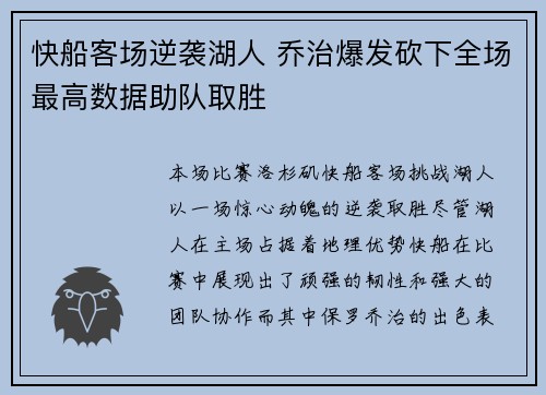 快船客场逆袭湖人 乔治爆发砍下全场最高数据助队取胜