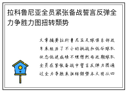 拉科鲁尼亚全员紧张备战誓言反弹全力争胜力图扭转颓势
