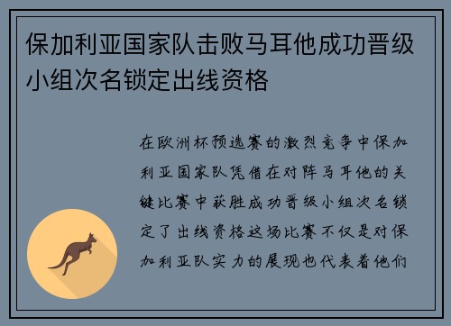 保加利亚国家队击败马耳他成功晋级小组次名锁定出线资格