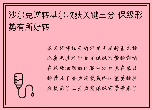 沙尔克逆转基尔收获关键三分 保级形势有所好转