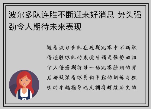 波尔多队连胜不断迎来好消息 势头强劲令人期待未来表现