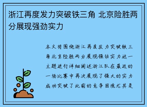 浙江再度发力突破铁三角 北京险胜两分展现强劲实力