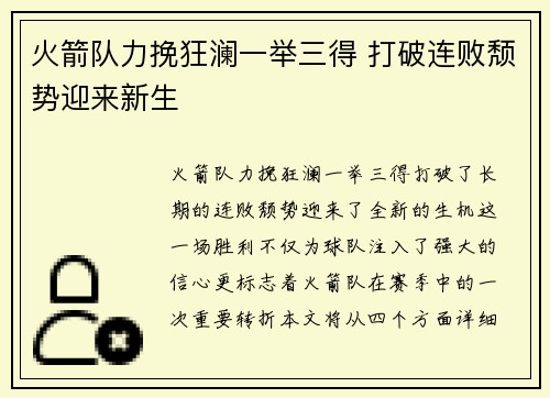 火箭队力挽狂澜一举三得 打破连败颓势迎来新生