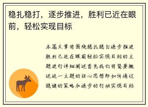 稳扎稳打，逐步推进，胜利已近在眼前，轻松实现目标
