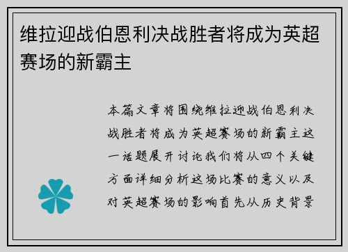 维拉迎战伯恩利决战胜者将成为英超赛场的新霸主