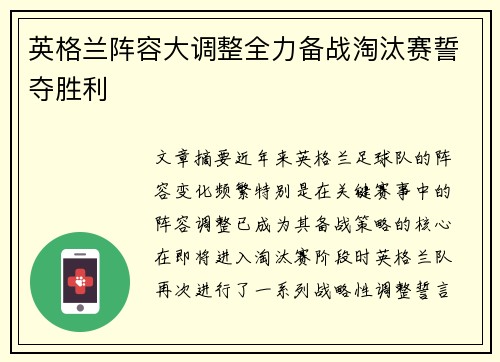 英格兰阵容大调整全力备战淘汰赛誓夺胜利