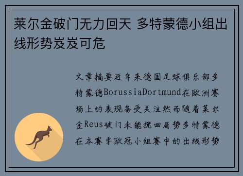 莱尔金破门无力回天 多特蒙德小组出线形势岌岌可危
