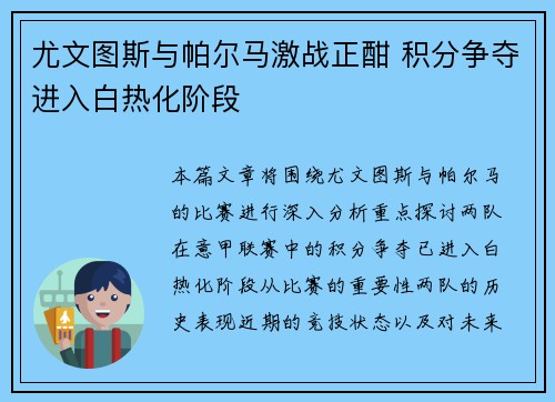 尤文图斯与帕尔马激战正酣 积分争夺进入白热化阶段