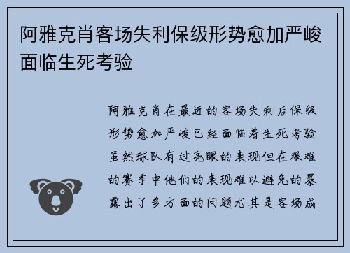 阿雅克肖客场失利保级形势愈加严峻面临生死考验