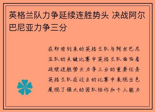 英格兰队力争延续连胜势头 决战阿尔巴尼亚力争三分