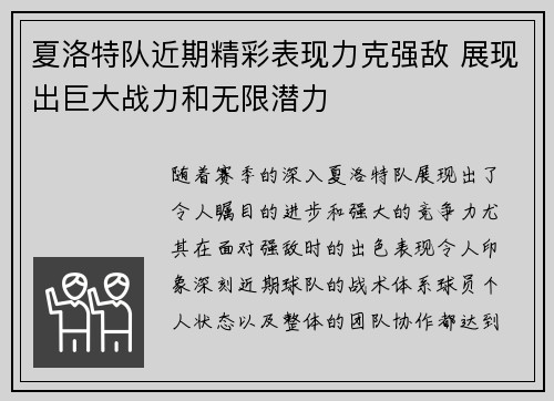 夏洛特队近期精彩表现力克强敌 展现出巨大战力和无限潜力
