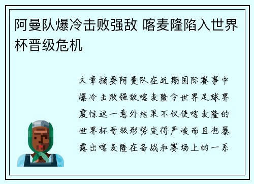 阿曼队爆冷击败强敌 喀麦隆陷入世界杯晋级危机