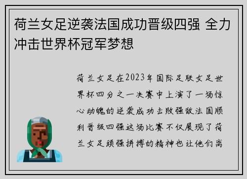荷兰女足逆袭法国成功晋级四强 全力冲击世界杯冠军梦想